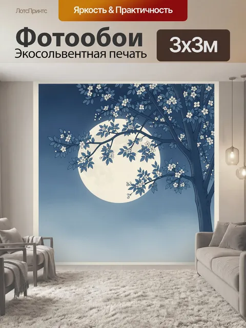 Фотообои Цветущая сакура при полной луне