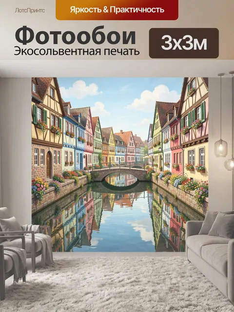 Фотообои Старинный фахверк и канал