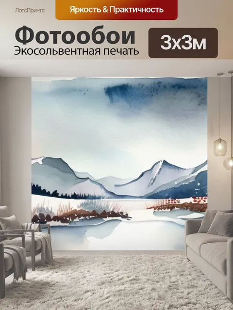 Фотообои горы зимой