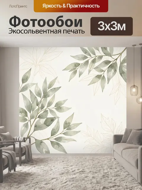 Фотообои Акварельные ветви с листьями