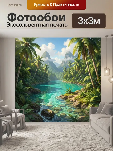 Фотообои Тропическая лагуна с пальмами