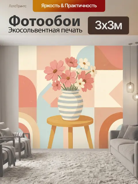 Фотообои Розовые цветы в вазе