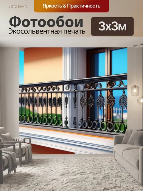 Фотообои пейзаж с балконом красивый