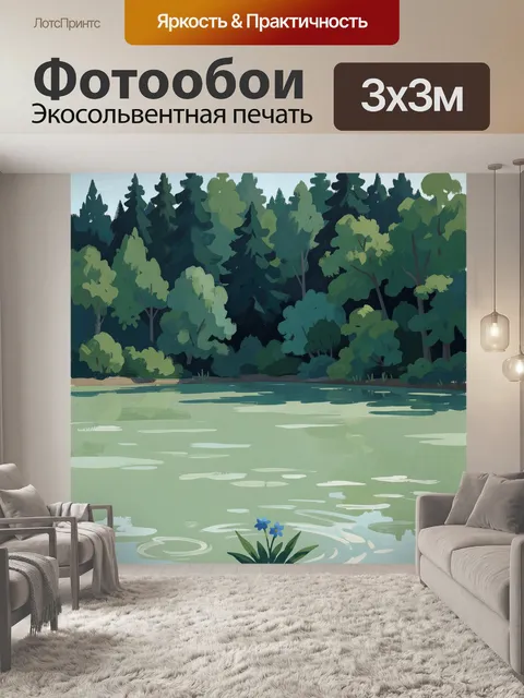 Фотообои Лесное озеро с цветами