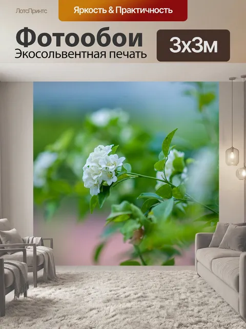 Фотообои Цветы