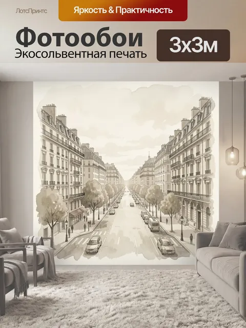 Фотообои Парижский бульвар с каштанами