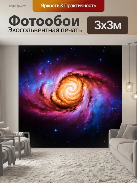 Фотообои градиент космического туманности