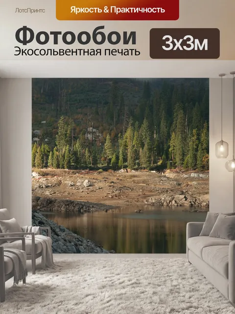Фотообои Озеро