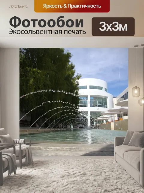 Фотообои Источник