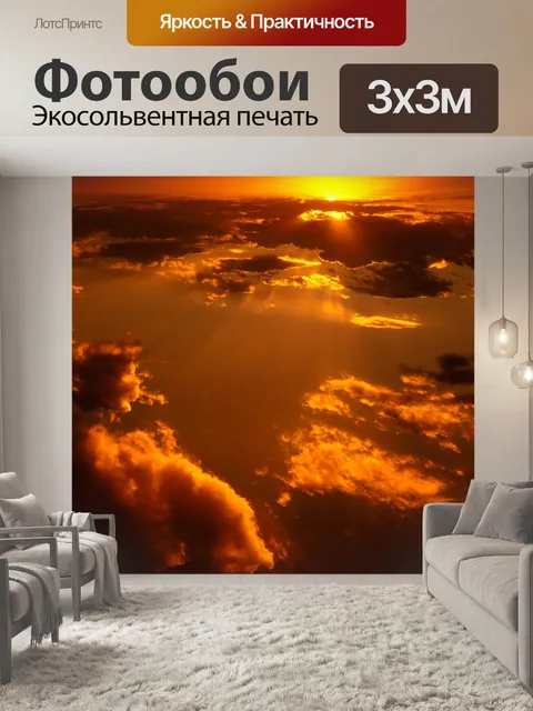 Фотообои Закатное сияние