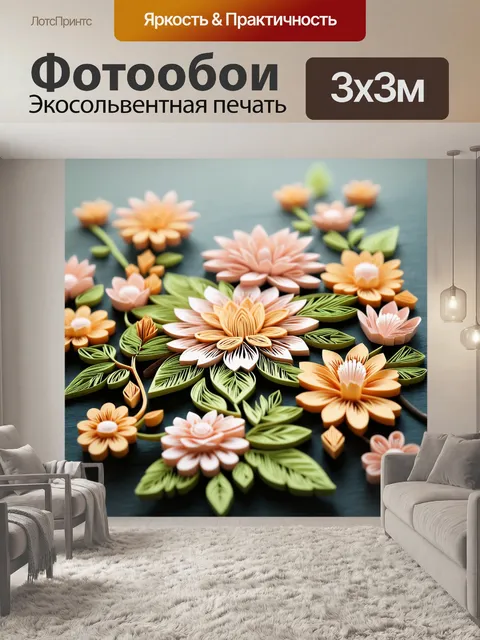 Фотообои туман в стиле бумажный квиллинг