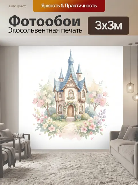 Фотообои Сказочный домик с цветами