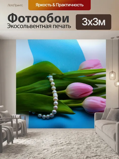 Фотообои Цветы