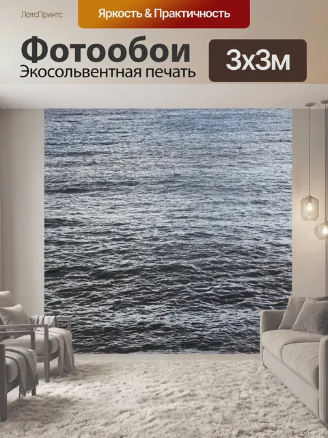 Фотообои Морская тишь