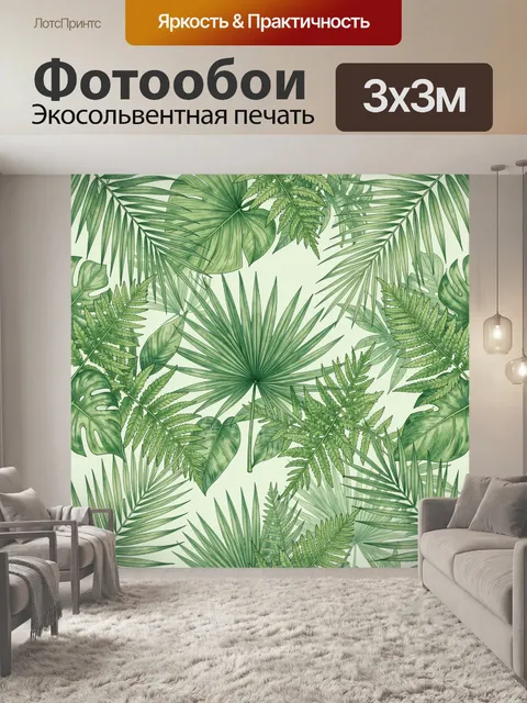 Фотообои Тропические листья в узоре