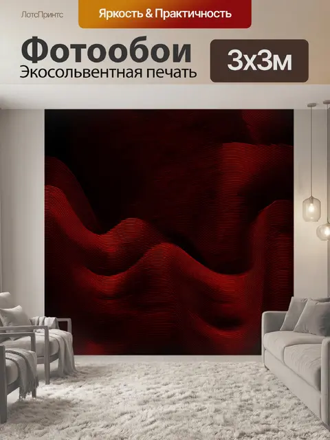 Фотообои пылающий черный фон с красными узорами, создающими волны и динамику