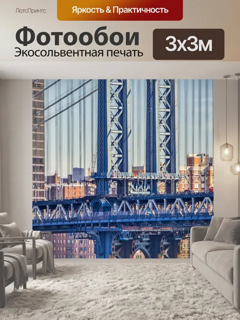 Фотообои Нью йорк