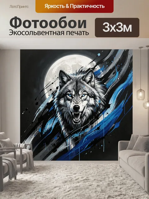 300 × 300 см · Экосольвентная печать