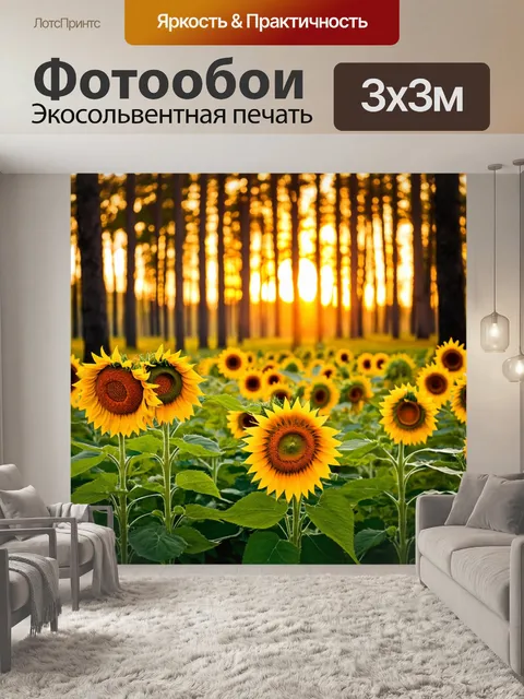 Фотообои вечерняя сцена с цветами подсолнуха в лесу, золотой свет заката