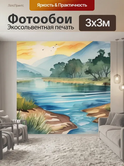 Фотообои река жизни