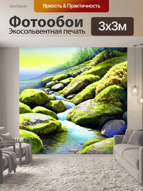 Фотообои случайный пейзаж с поросшими мхом камнями и ручьем, протекающим по склону, выполненный акварелью