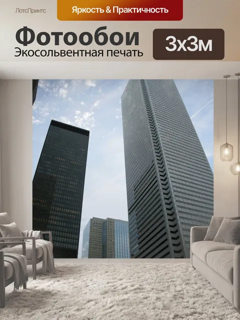 Фотообои Город