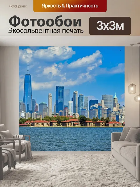 Фотообои Нью-йорк