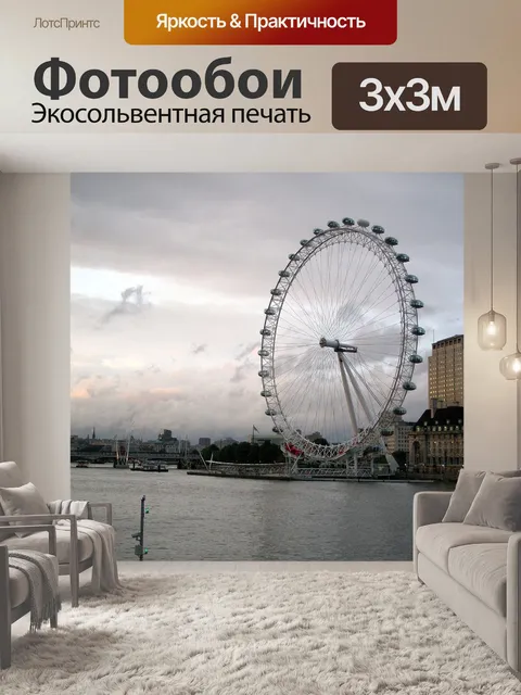 Фотообои Лондон