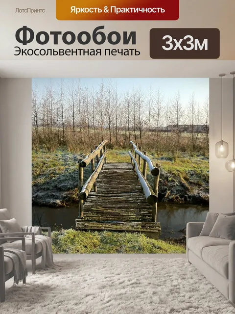 Фотообои Природа