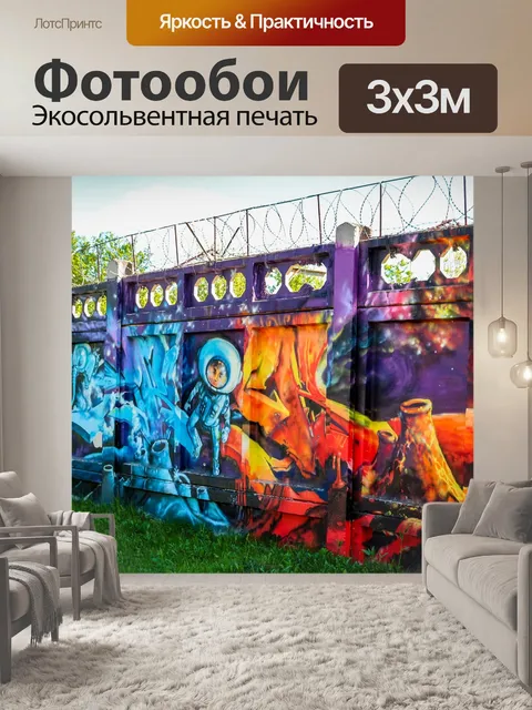 Фотообои Граффити