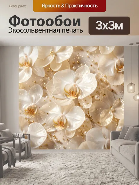 Фотообои Белые орхидеи с золотым декором
