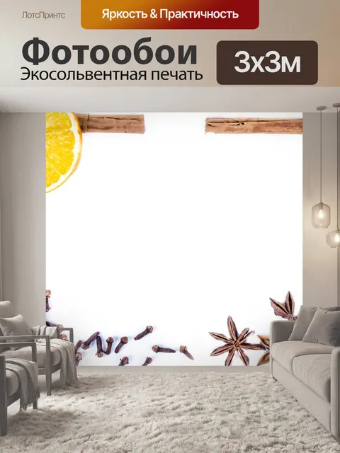 Фотообои оранжевый с корицей раме