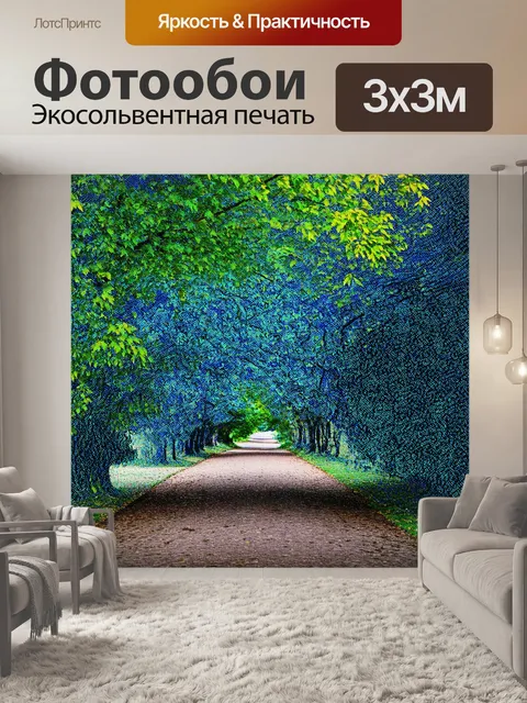 Фотообои на котором изображены ветра, несящие листья акцентированного синего цвета по дорожкам