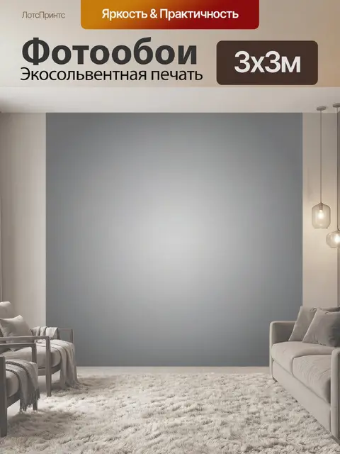 Фотообои Однотонный серый градиент