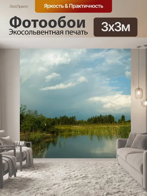 Фотообои Озеро