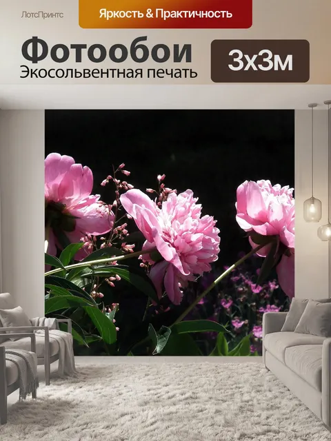 Фотообои Цветы