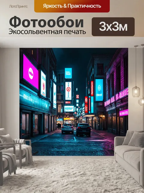 Фотообои ночь в стиле киберпанк, виртуальные рекламы и яркие неоновые огни на старинной архитектуре