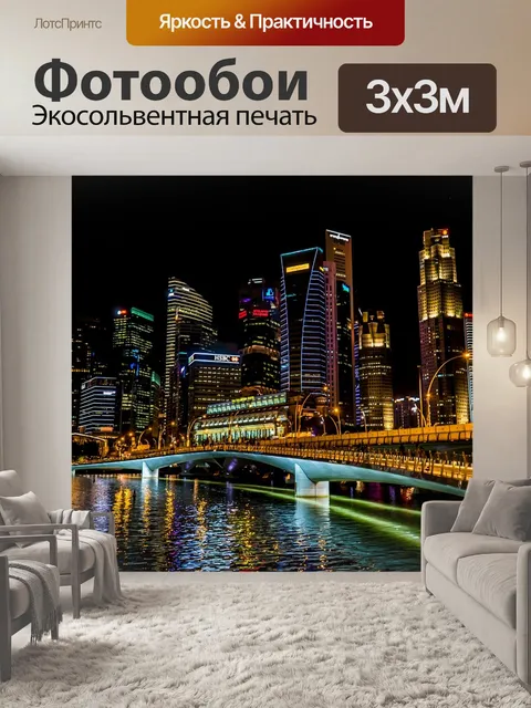 Фотообои Сингапур
