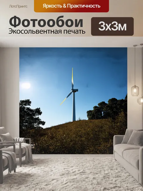 Фотообои гигантская ветряная мельница, расположенная на вершине холма среди леса, вращает свои лопасти, ловя ветер