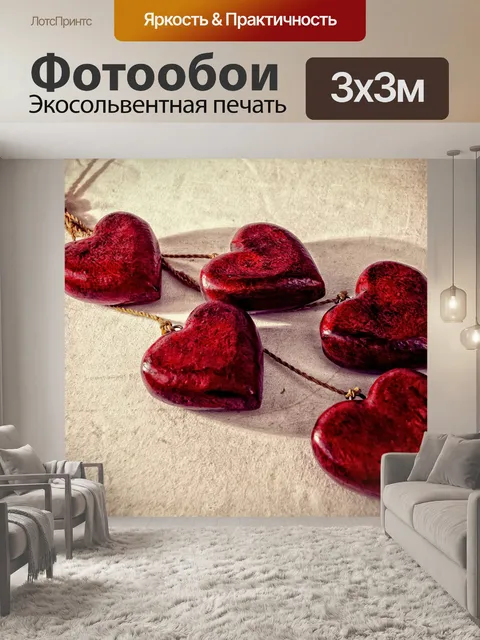Фотообои сердца