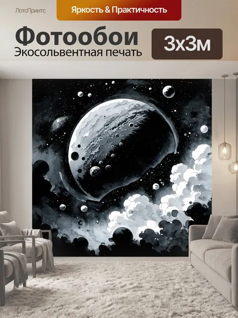 Фотообои космос в стиле японская тушь
