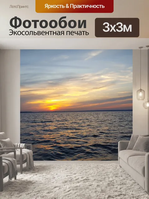 Фотообои Заход солнца