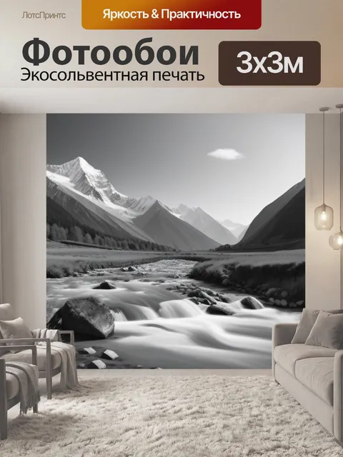 Фотообои пейзаж с горным рекам чернобелый