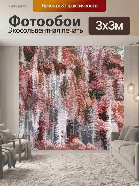 Фотообои Осенний лес