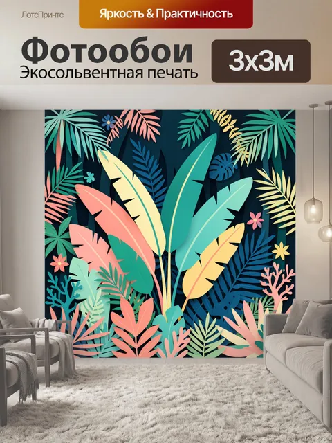 Фотообои Тропические листья и цветы