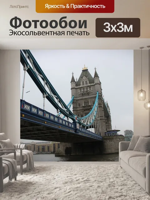 Фотообои Тауэрский мост