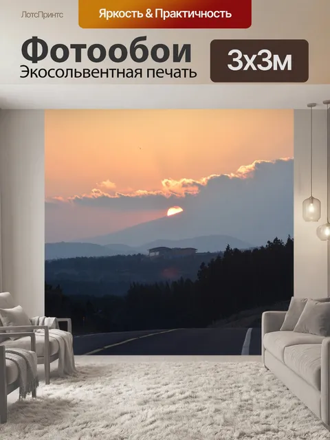 Фотообои Горы халла закат