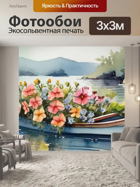 Фотообои цветы лодка