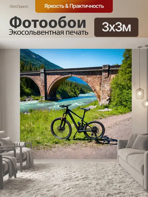 Фотообои горный велосипед на фоне старинного моста через реку в горах