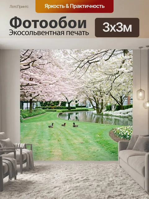 Фотообои лондонский сад в разгар весны